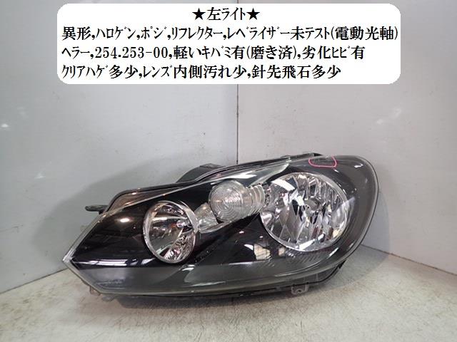 【中古】中古部品 VW ゴルフ 1KCAX 左ﾍｯﾄﾞﾗﾝﾌﾟ 【3330470100-001497088210900】
