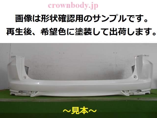 【中古】再生部品 オデッセイ RC1 ﾘｱﾊﾞﾝﾊﾟｰ 【3380050000-000151062815100】｜e-cleマート