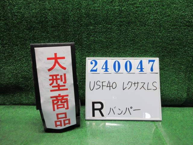 【中古】中古部品 レクサス LS USF40 ﾘｱﾊﾞﾝﾊﾟｰ 【3330980100-000024004715100】