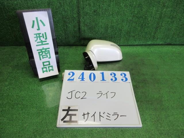 【中古】中古部品 ライフ JC2 左ｻｲﾄﾞﾐﾗｰ 【3330980100-000024013313600】