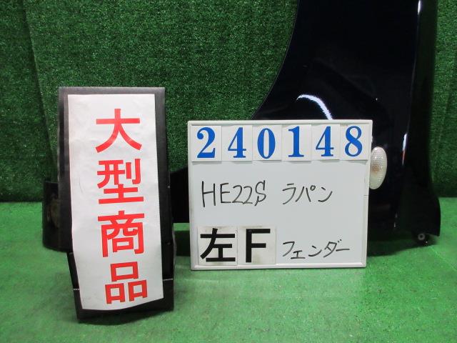 【中古】中古部品 ラパン HE22S 左ﾌﾛﾝﾄﾌｪﾝﾀﾞｰ 【3330980100-000024014810700】