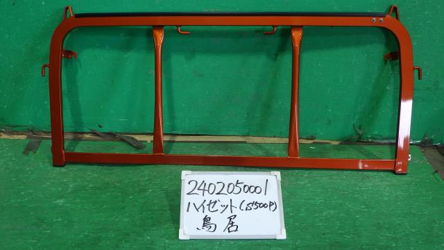【中古】中古部品 ハイゼット S500P トリイ(鳥居) 【3330340100-240205000118040】