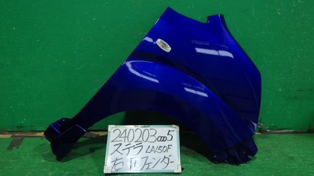 【中古】中古部品 ステラ LA150F 右ﾌﾛﾝﾄﾌｪﾝﾀﾞｰ 【3330340100-240203000510600】