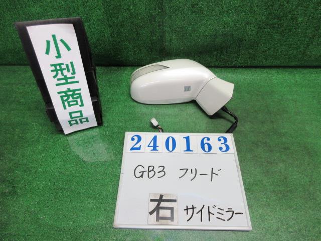 【中古】中古部品 フリード GB3 右サイドミラー 【3330980100-000024016313500】