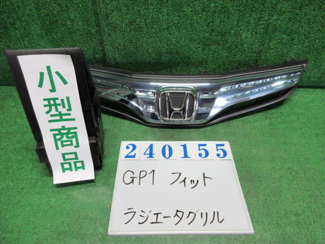 【中古】中古部品 フィット GP1 ﾗｼﾞｴｰﾀｸﾞﾘﾙ 【3330980100-000024015510400】