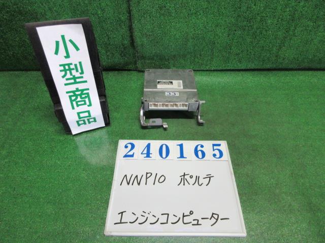 【中古】中古部品 ポルテ NNP10 ｴﾝｼﾞﾝｺﾝﾋﾟｭｰﾀｰ 【3330980100-000024016563100】｜e-cleマート 8,384円