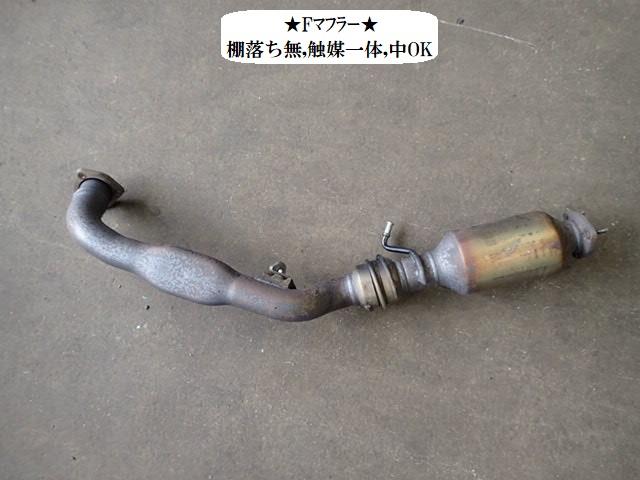 【中古】中古部品 ベンツ Bクラス 245234 ﾌﾛﾝﾄｴｷｿﾞｰｽﾄﾊﾟｲﾌﾟ 【3330470100-240323001022200】