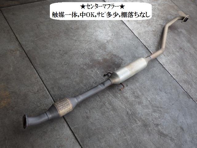 【中古】中古部品 アベンシス AZT250 ｴｷｿﾞｰｽﾄｾﾝﾀｰﾏﾌﾗｰ 【3330470100-001602403122300】
