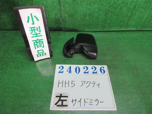 【中古】中古部品 アクティ HH5 左ｻｲﾄﾞﾐﾗｰ 【3330980100-000024022613600】