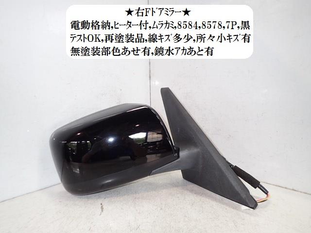 【中古】中古部品 セレナ C26 右ｻｲﾄﾞﾐﾗｰ 【3330470100-001616120713500】