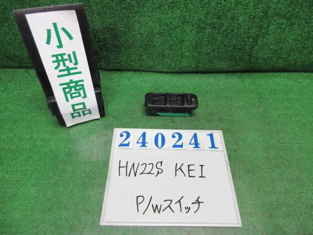 【中古】中古部品 ＫＥＩ HN22S ﾊﾟﾜｰｳｲﾝﾄﾞｳｽｲｯﾁ 【3330980100-000024024161900】