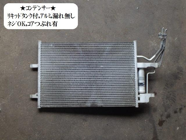【中古】中古部品 プレマシー CREW ｺﾝﾃﾞﾝｻｰ 【3330470100-001272747660600】
