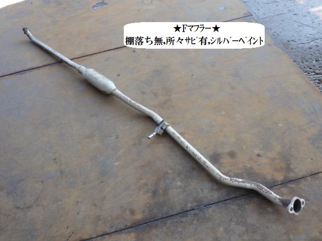 【中古】中古部品 ハスラー MR41S ﾌﾛﾝﾄｴｷｿﾞｰｽﾄﾊﾟｲﾌﾟ 【3330470100-240423001322200】