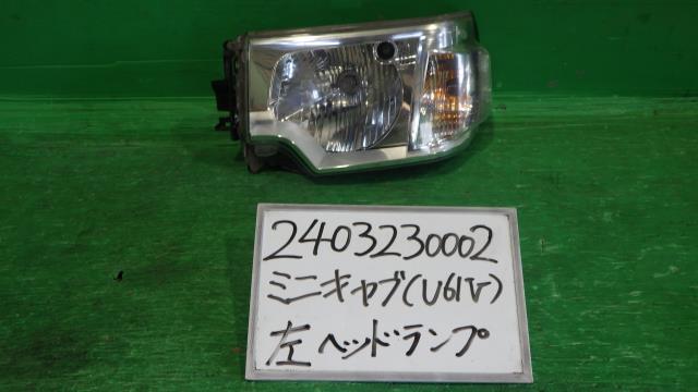 【中古】中古部品 ミニキャブ U61V 左ヘッドランプ 【3330340100-240323000210900】