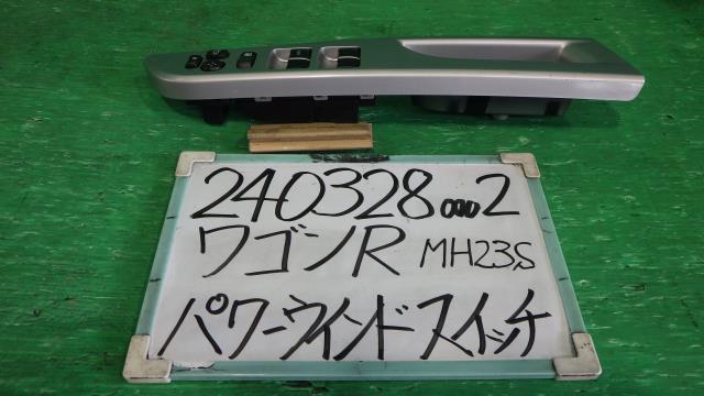【中古】中古部品 ワゴンＲ MH23S ﾊﾟﾜｰｳｲﾝﾄﾞｳｽｲｯﾁ 【3330340100-240328000261900】