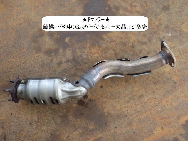 【中古】中古部品 フィット GP1 ﾌﾛﾝﾄｴｷｿﾞｰｽﾄﾊﾟｲﾌﾟ 【3330470100-240424000722200】