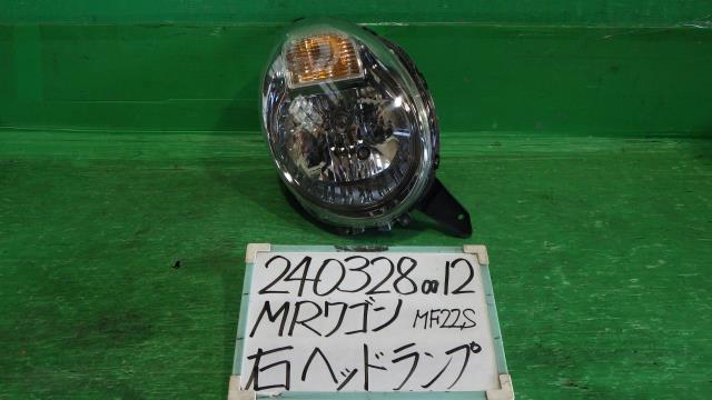 【中古】中古部品 ＭＲワゴン MF22S 右ﾍｯﾄﾞﾗﾝﾌﾟ 【3330340100-240328001210800】 6,437円