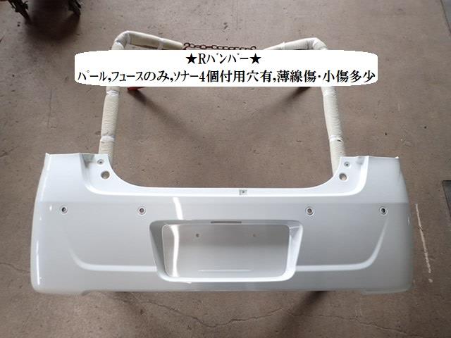 【中古】中古部品 ワゴンＲスマイル MX91S ﾘｱﾊﾞﾝﾊﾟｰ 【3330470100-240502002915100】｜e-cleマート