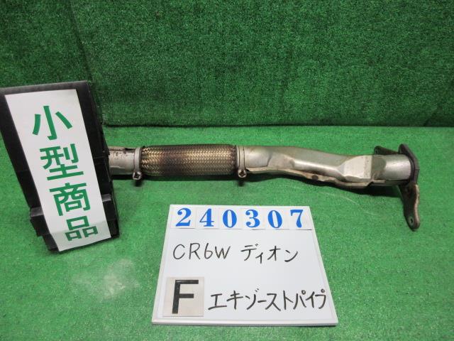【中古】中古部品 ディオン CR6W ﾌﾛﾝﾄｴｷｿﾞｰｽﾄﾊﾟｲﾌﾟ 【3330980100-000024030722200】