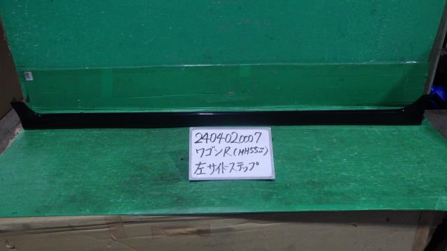 【中古】中古部品 ワゴンＲ MH55S 左ｻｲﾄﾞｽﾃｯﾌﾟ 【3330340100-240402000713800】