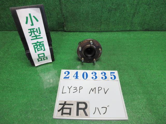 【中古】中古部品 MPV LY3P リアハブ 【3330980100-000024033544470】|e-cleマート