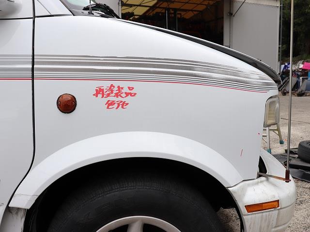 【中古】中古部品 シボレー アストロ CM14G 右ﾌﾛﾝﾄﾌｪﾝﾀﾞｰ 【3310070100-0000Y0756610600】