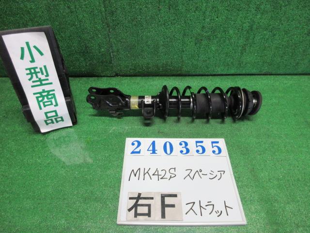 【中古】中古部品 スペーシア MK42S 右ﾌﾛﾝﾄｽﾄﾗｯﾄ 【3330980100-000024035550110】