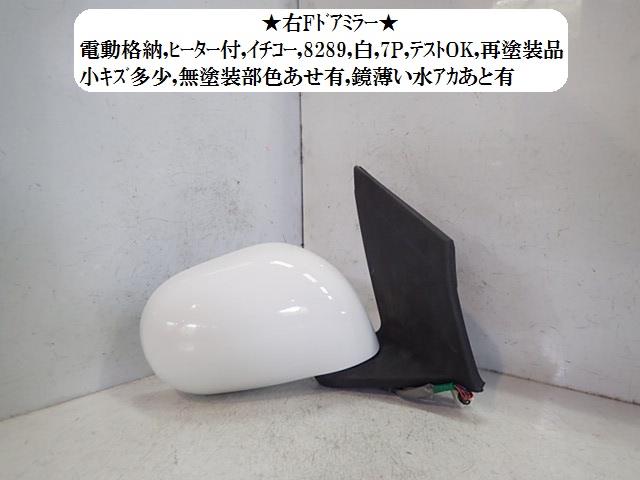 【中古】中古部品 NV150 ＡＤ VZNY12 右ｻｲﾄﾞﾐﾗｰ 【3330470100-001634504813500】
