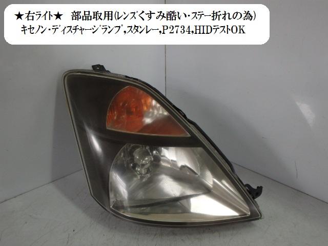 【中古】中古部品 ＭＲワゴン MF21S 右ﾍｯﾄﾞﾗﾝﾌﾟ 【3330470100-001231920510800】