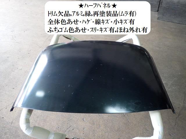 【中古】中古部品 コペン L880K ｻﾝﾙｰﾌｶﾞﾗｽ 【3330470100-001707249717300】