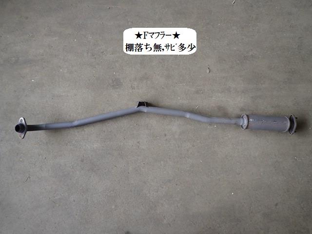 【中古】中古部品 オッティ H92W ﾌﾛﾝﾄｴｷｿﾞｰｽﾄﾊﾟｲﾌﾟ 【3330470100-240514001522200】