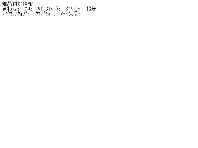 【中古】中古部品 サニー FB15 ﾌﾛﾝﾄｳｲﾝﾄﾞｶﾞﾗｽ 【3310160100-000386461911200】