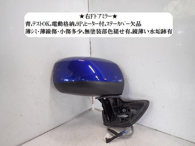【中古】中古部品 キャスト LA260S 右ｻｲﾄﾞﾐﾗｰ 【3330470100-240514000113500】