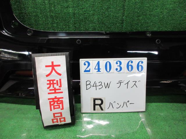 【中古】中古部品 デイズ B43W ﾘｱﾊﾞﾝﾊﾟｰ 【3330980100-000024036615100】