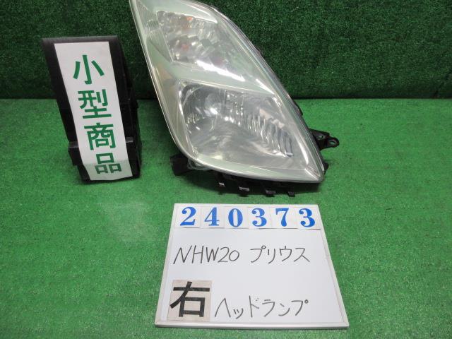 【中古】中古部品 プリウス NHW20 右ﾍｯﾄﾞﾗﾝﾌﾟ 【3330980100-000024037310800】