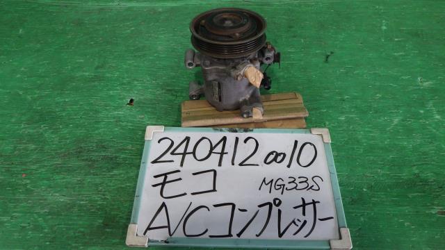 【中古】中古部品 モコ MG33S A/Cｺﾝﾌﾟﾚｯｻｰ 【3330340100-240412001060700】