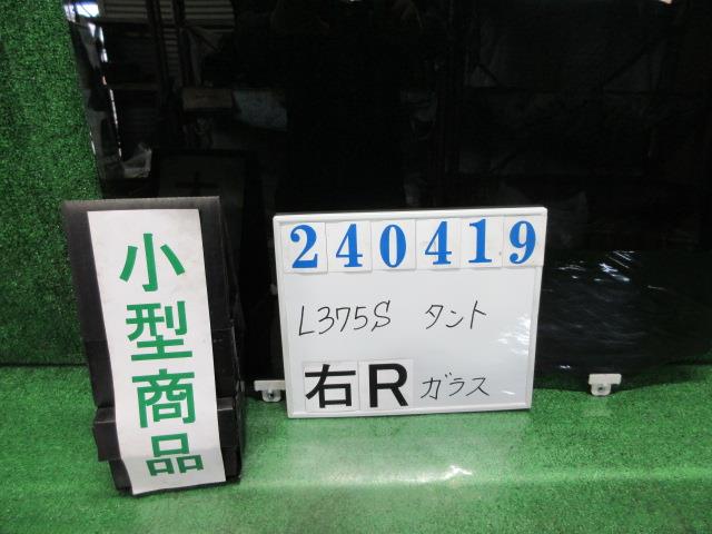 【中古】中古部品 タント L375S 右リアドアガラス 【3330980100-000024041913330】