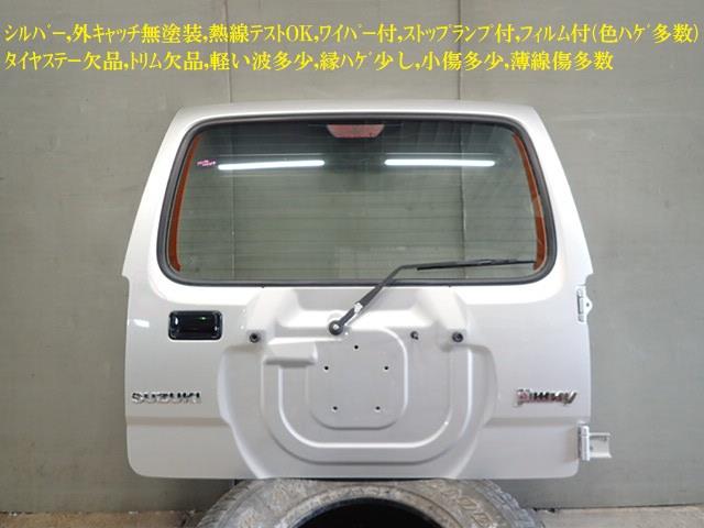 【中古】中古部品 ジムニー JB23W バックドア 【3330470100-240520000815800】|e-cleマート