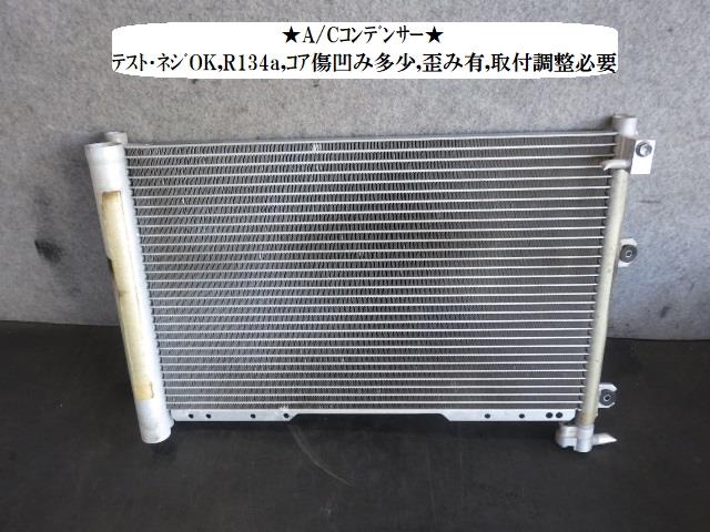 【中古】中古部品 ジムニー JB23W ｺﾝﾃﾞﾝｻｰ 【3330470100-240520000860600】