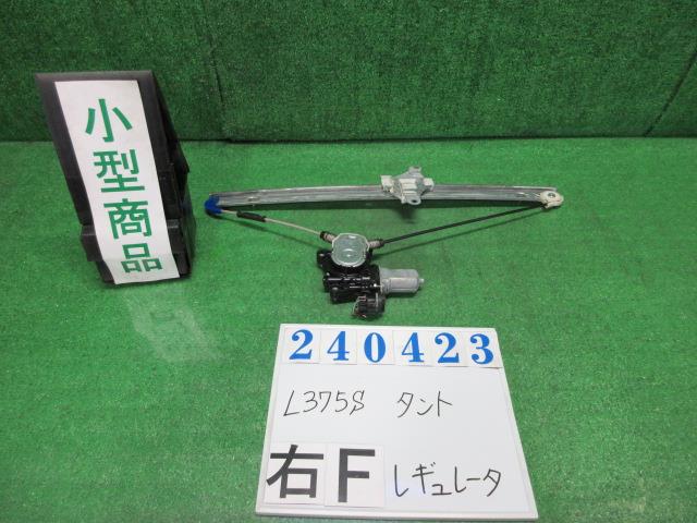 【中古】中古部品 タント L375S 右フロントドアレギュレータ・モーター 【3330980100-000024042313120】