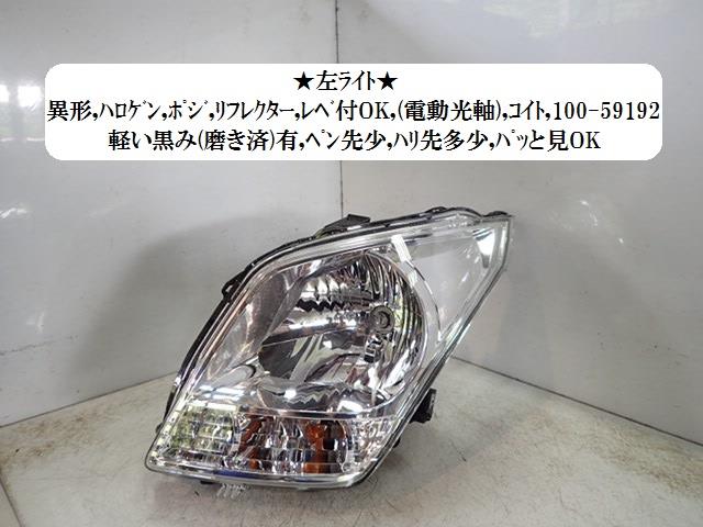 【中古】中古部品 ＡＺワゴン MJ23S 左ﾍｯﾄﾞﾗﾝﾌﾟ 【3330470100-001542874810900】