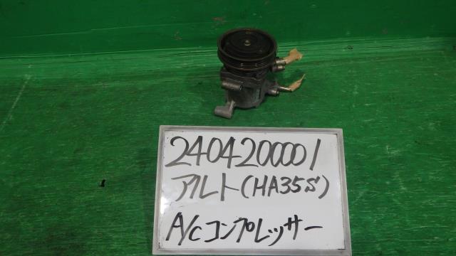 【中古】中古部品 アルト HA35S A/Cｺﾝﾌﾟﾚｯｻｰ 【3330340100-240420000160700】