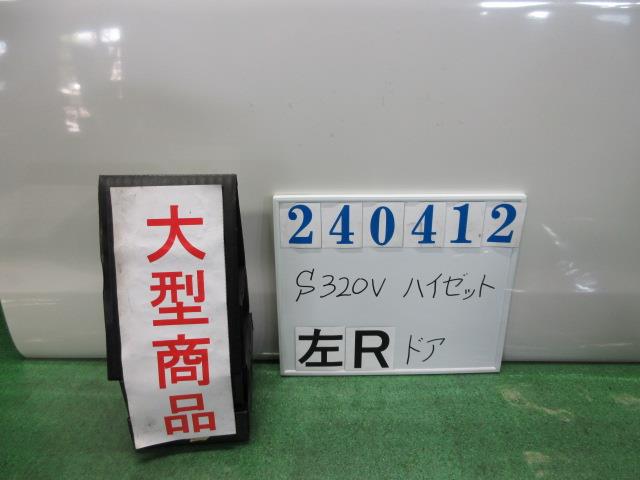 【中古】中古部品 ハイゼット S320V 左ﾘｱﾄﾞｱ 【3330980100-000024041213400】｜e-cleマート