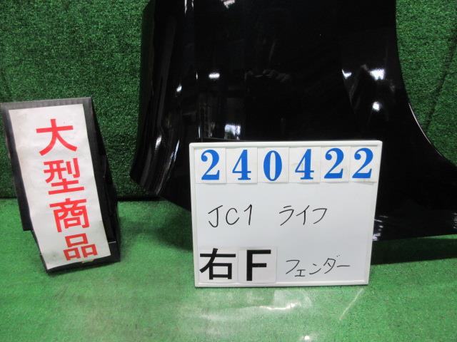 【中古】中古部品 ライフ JC1 右ﾌﾛﾝﾄﾌｪﾝﾀﾞｰ 【3330980100-000024042210600】