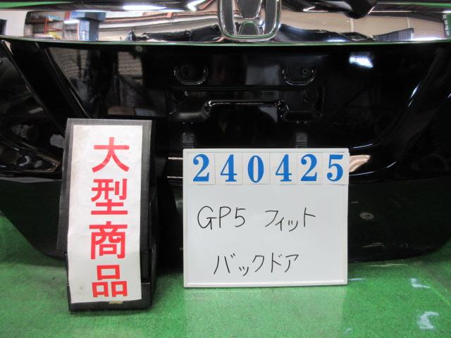 【中古】中古部品 フィット GP5 ﾊﾞｯｸﾄﾞｱ 【3330980100-000024042515800】｜e-cleマート