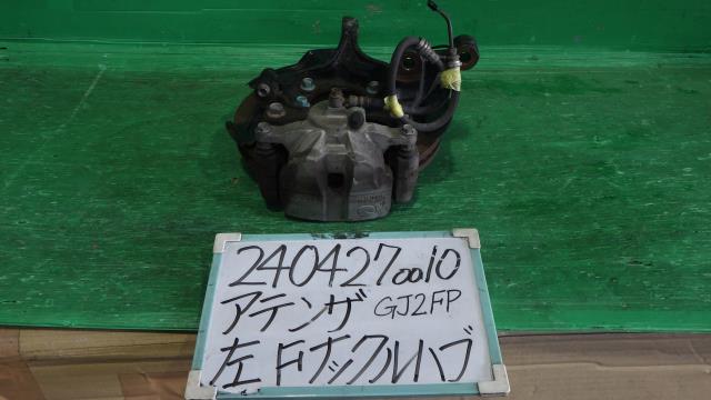 【中古】中古部品 アテンザ GJ2FP 右ﾌﾛﾝﾄﾅｯｸﾙﾊﾌﾞ 【3330340100-240427001044310】