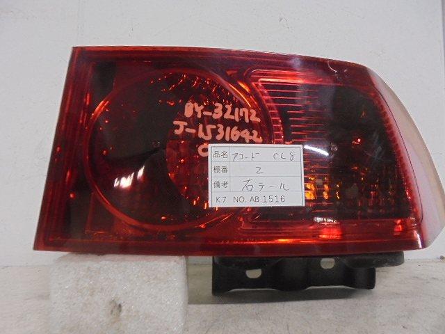 【中古】中古部品 アコード CL8 右ﾃｰﾙﾗﾝﾌﾟ 【3310160100-001222424815500】