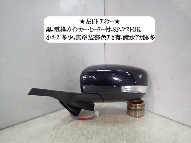 【中古】中古部品 フレアクロスオーバー MS41S 左ｻｲﾄﾞﾐﾗｰ 【3330470100-001584090813600】