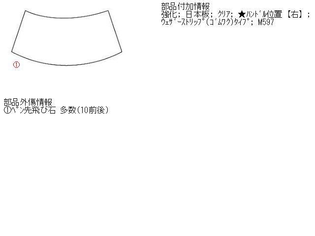 【中古】中古部品 サンバー KR2 ﾌﾛﾝﾄｳｲﾝﾄﾞｶﾞﾗｽ 【3310160100-000539640711200】｜e-cleマート 13,105円
