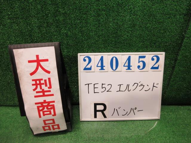 【中古】中古部品 エルグランド TE52 ﾘｱﾊﾞﾝﾊﾟｰ 【3330980100-000024045215100】｜e-cleマート